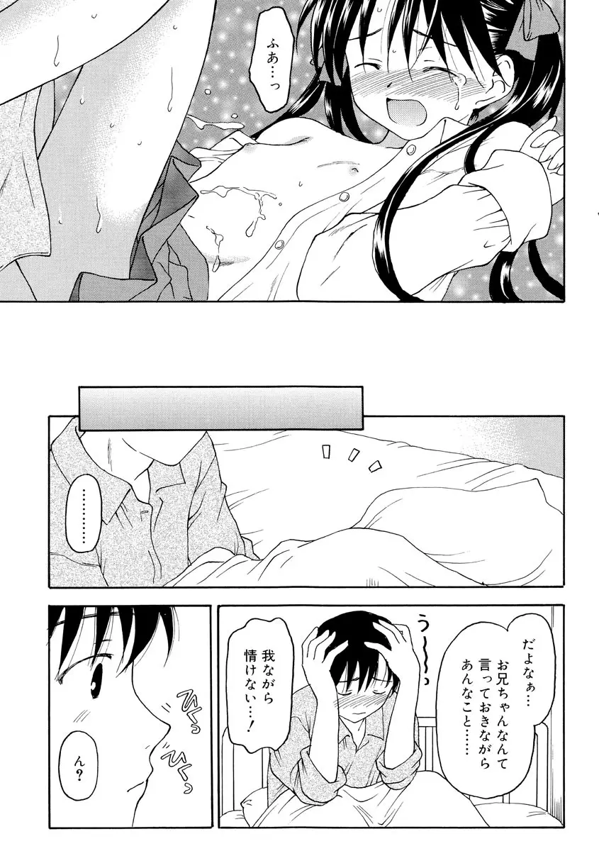 何度生まれ変わってもきっと Page.139