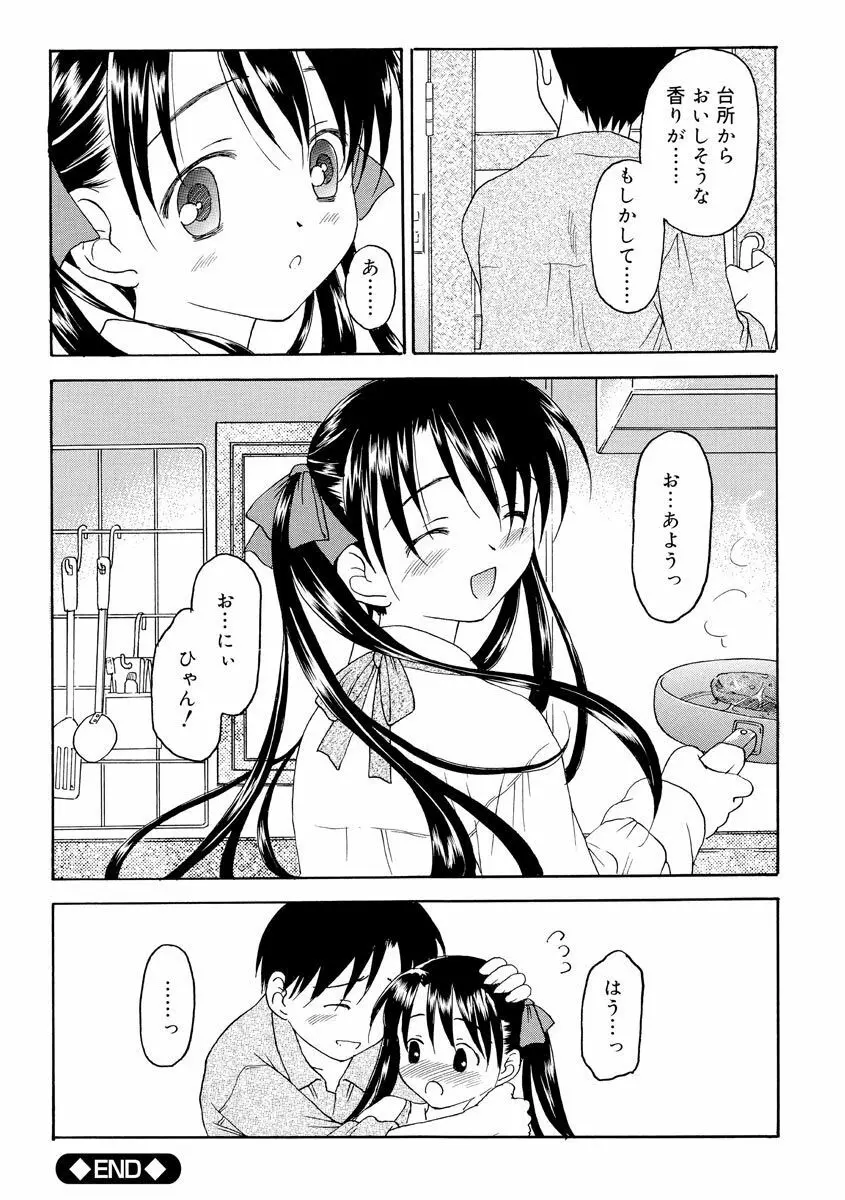 何度生まれ変わってもきっと Page.140