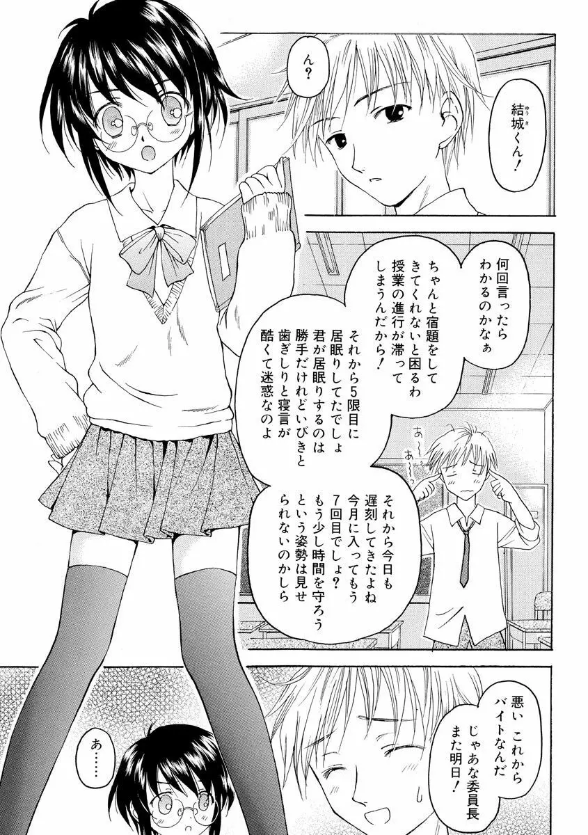 何度生まれ変わってもきっと Page.141