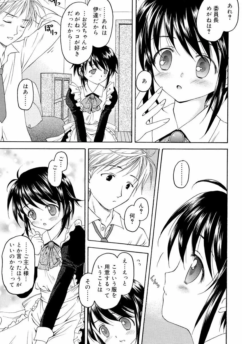 何度生まれ変わってもきっと Page.145