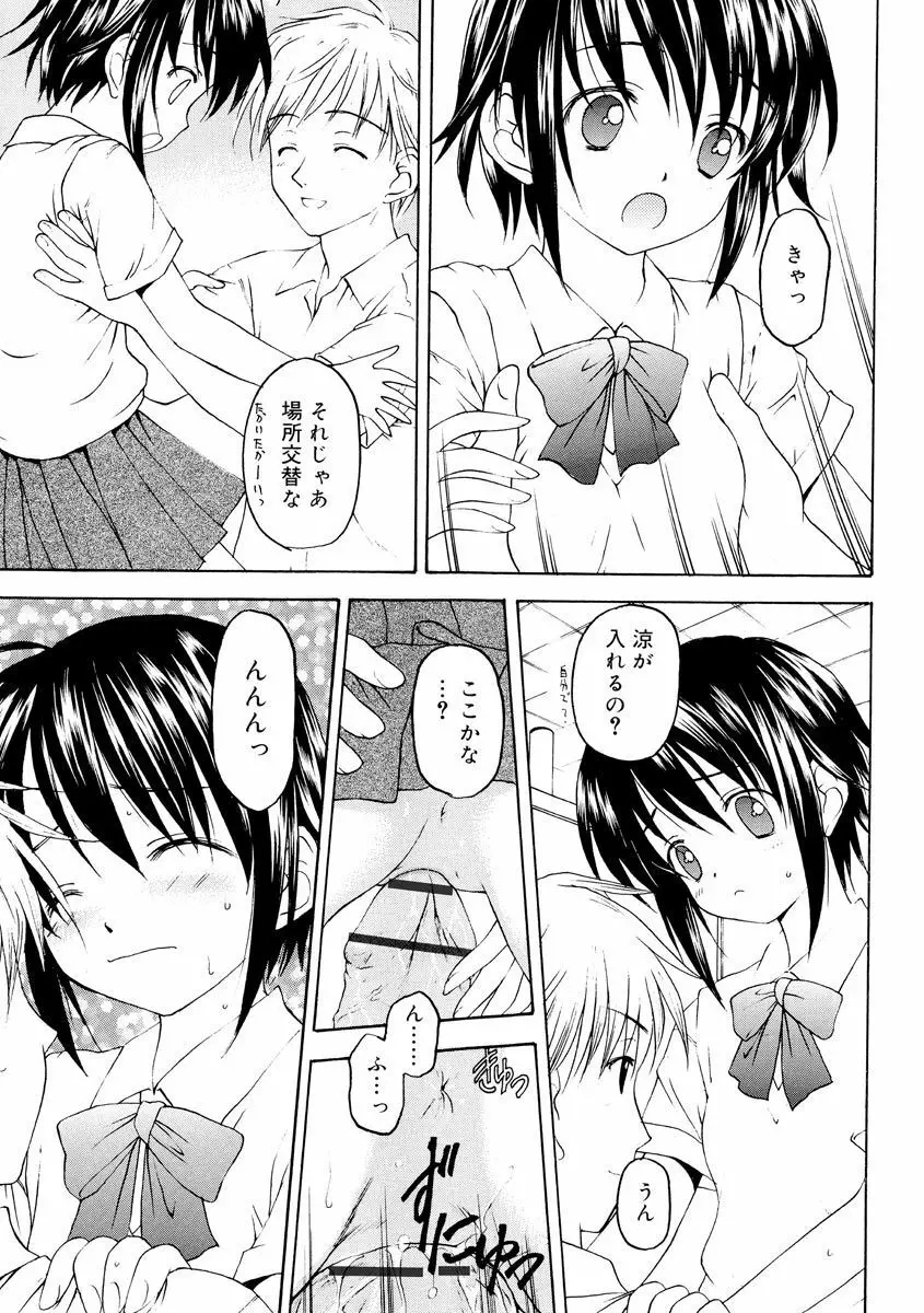 何度生まれ変わってもきっと Page.161