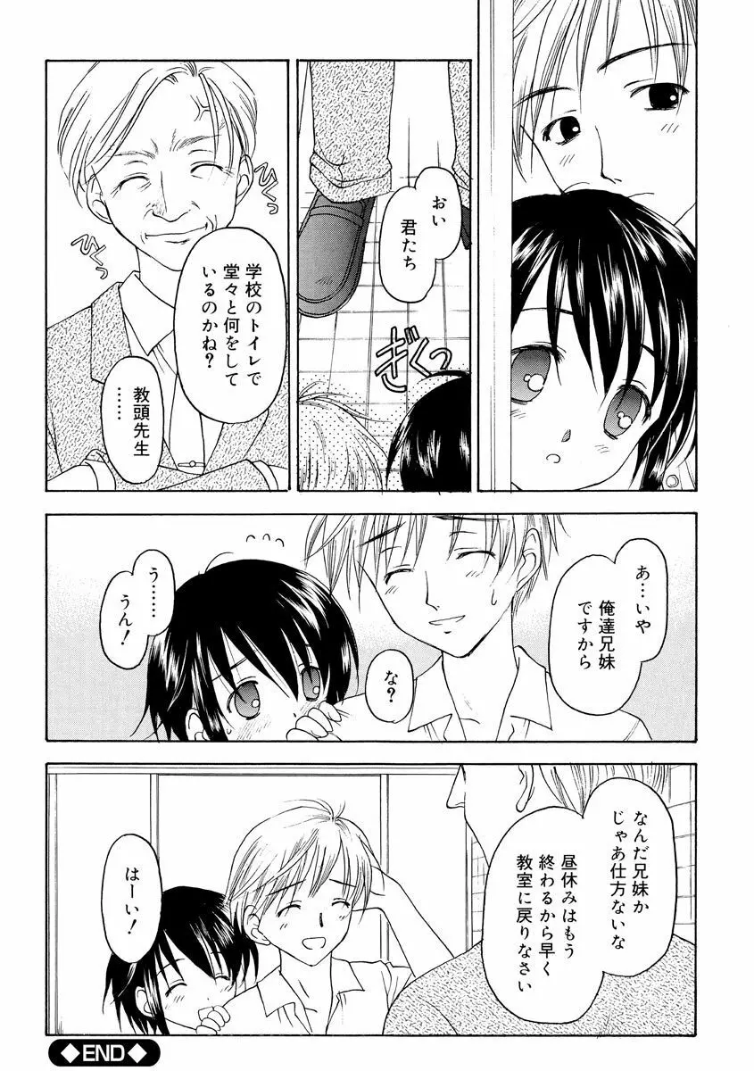 何度生まれ変わってもきっと Page.166