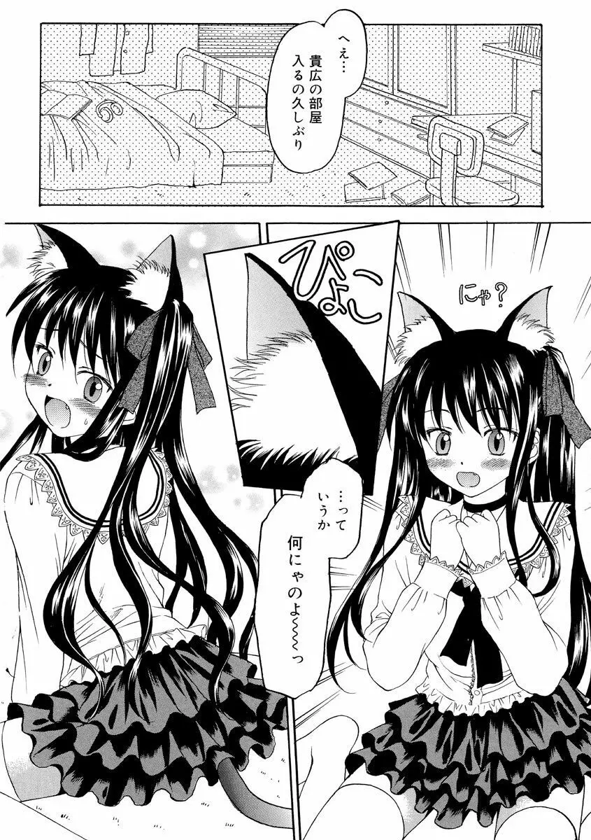 何度生まれ変わってもきっと Page.170