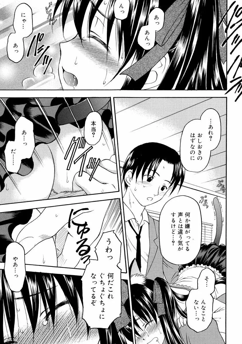 何度生まれ変わってもきっと Page.173