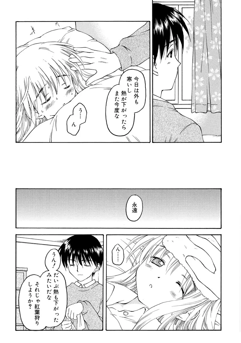 何度生まれ変わってもきっと Page.18