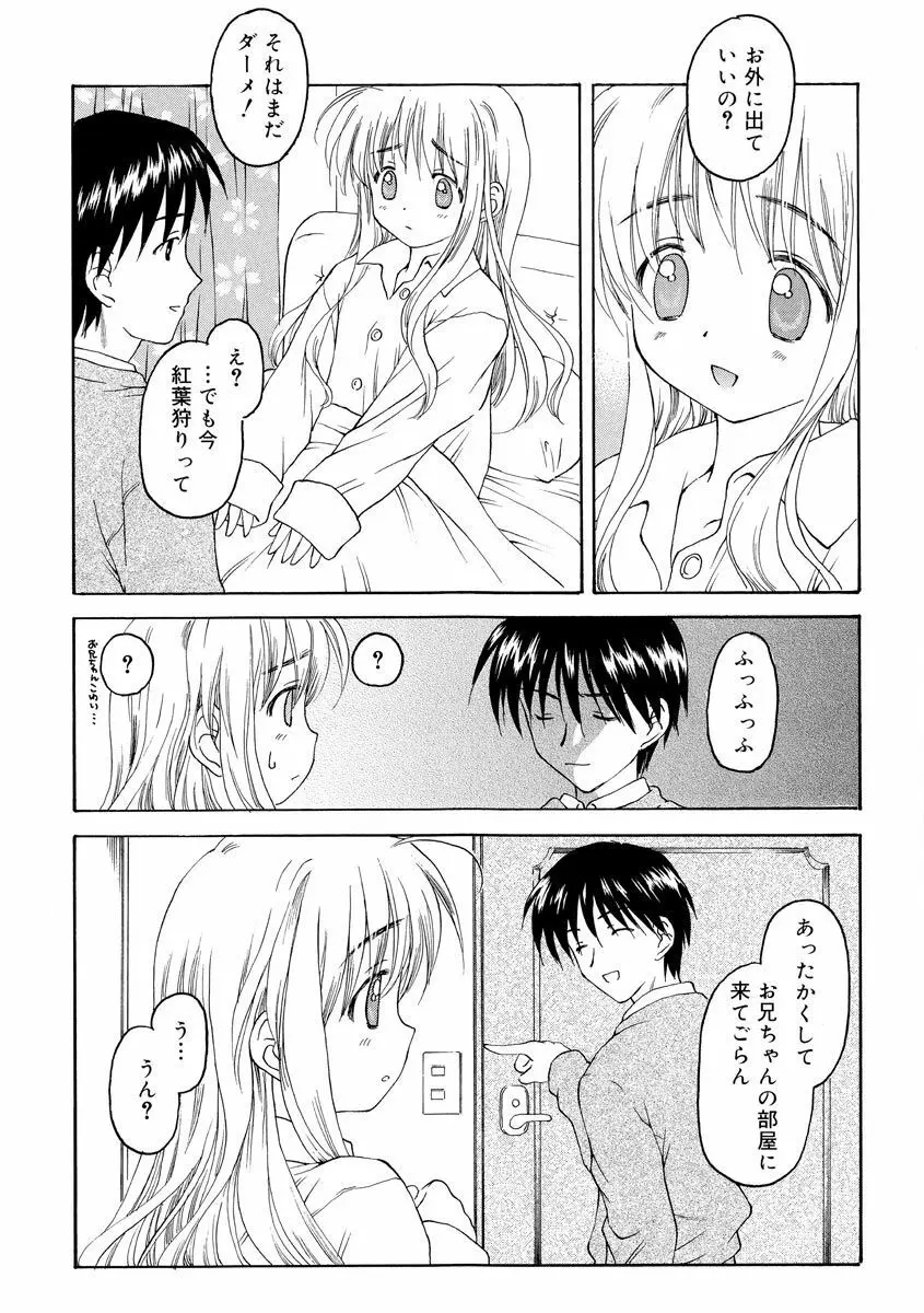 何度生まれ変わってもきっと Page.19