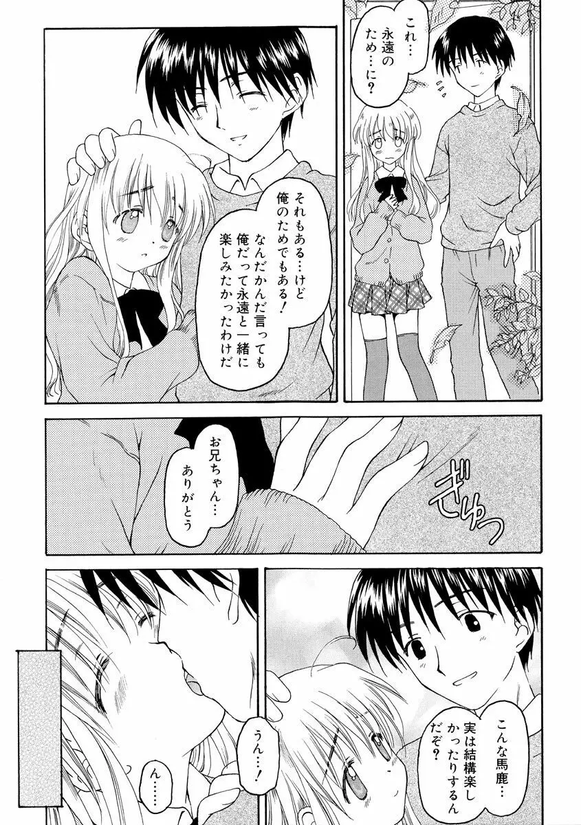 何度生まれ変わってもきっと Page.21