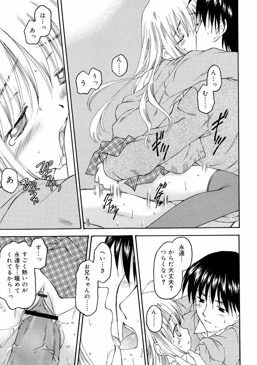 何度生まれ変わってもきっと Page.23