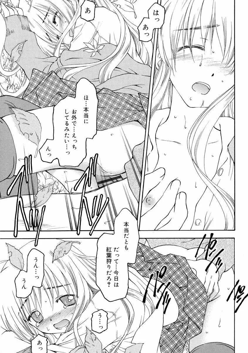 何度生まれ変わってもきっと Page.25