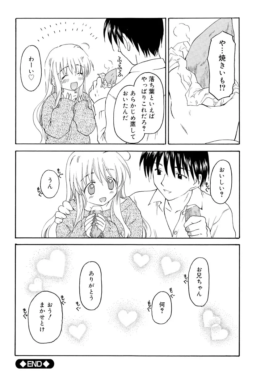 何度生まれ変わってもきっと Page.28