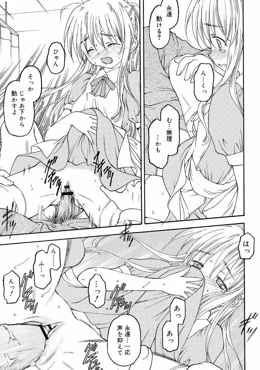 何度生まれ変わってもきっと Page.39