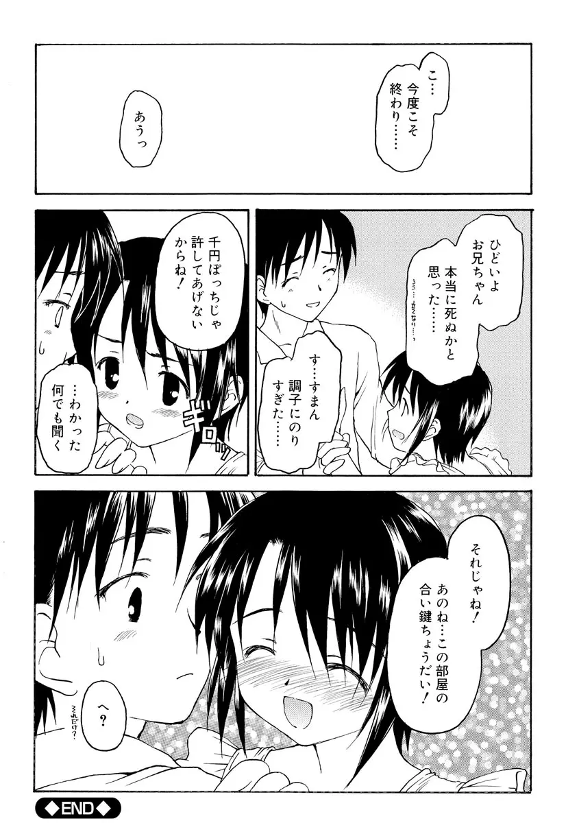 何度生まれ変わってもきっと Page.54