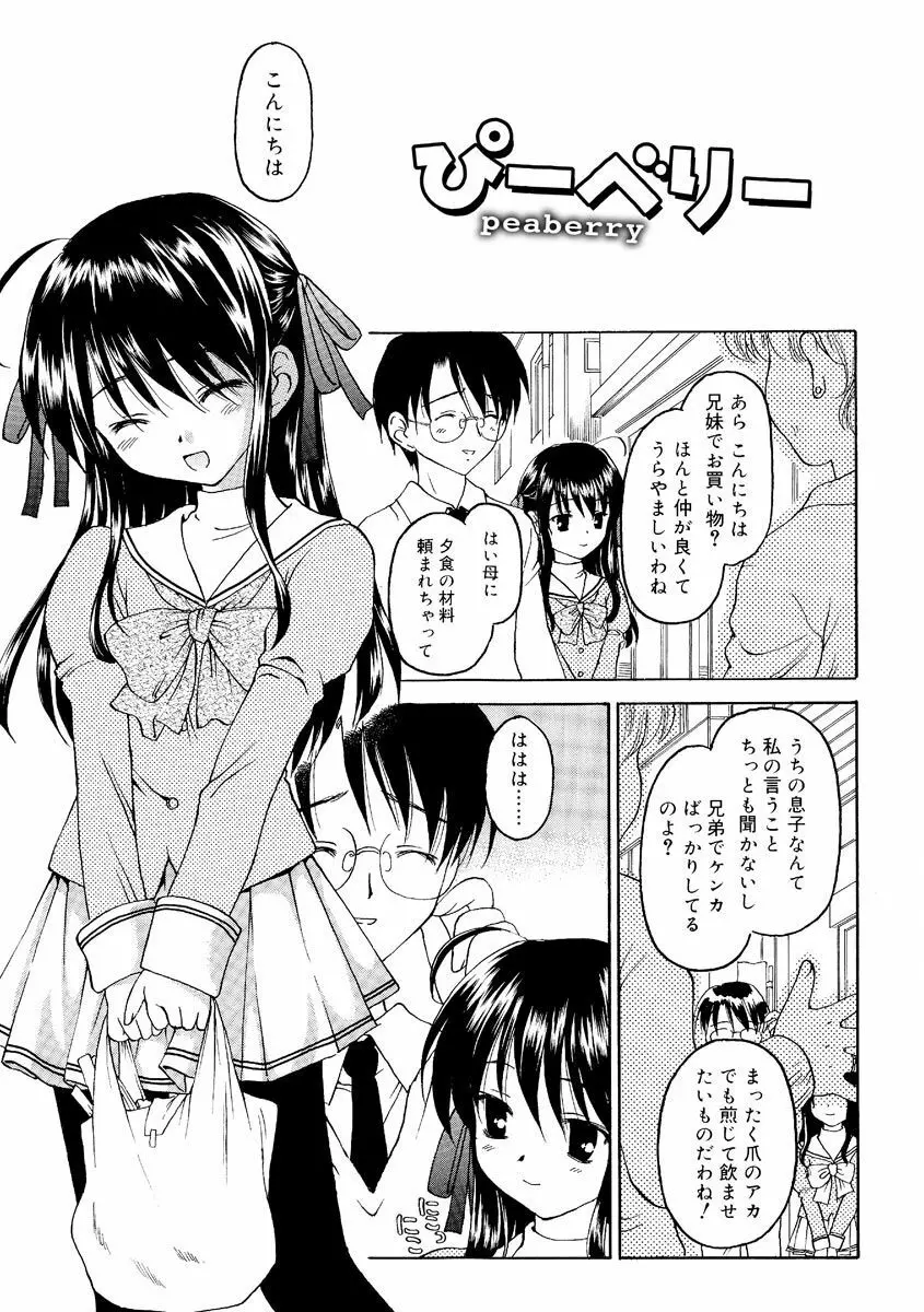 何度生まれ変わってもきっと Page.55