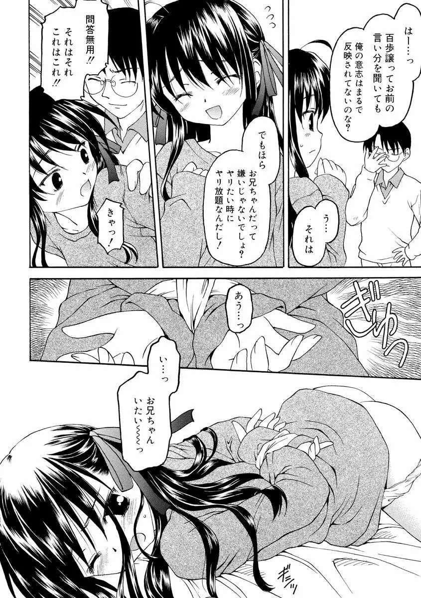 何度生まれ変わってもきっと Page.60