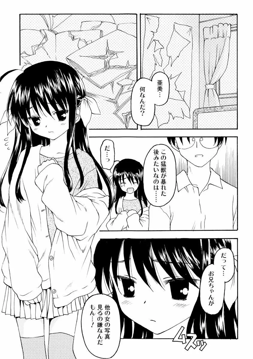 何度生まれ変わってもきっと Page.69