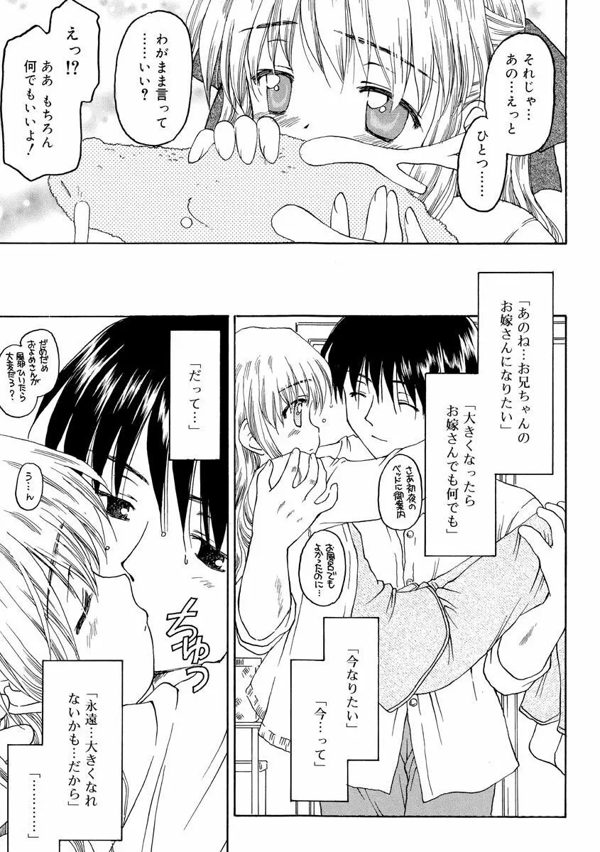 何度生まれ変わってもきっと Page.7