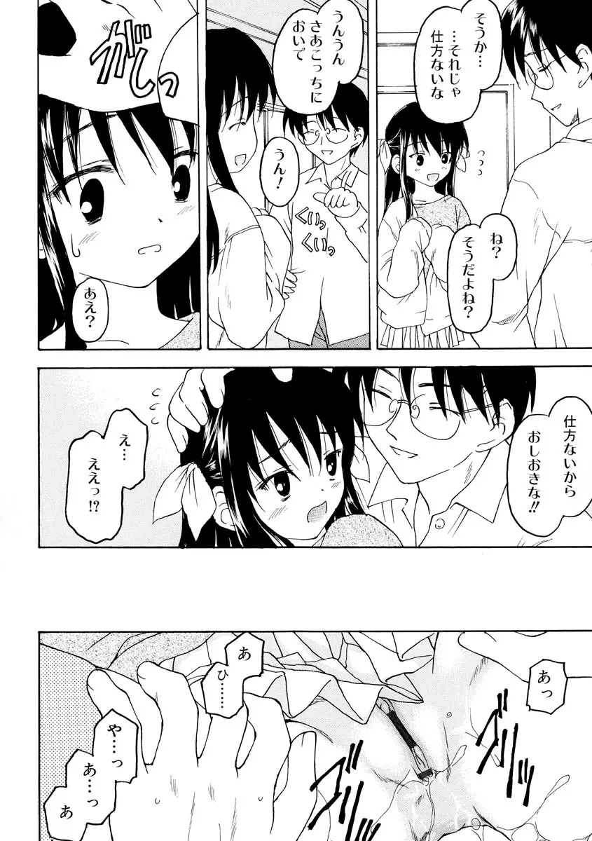 何度生まれ変わってもきっと Page.70