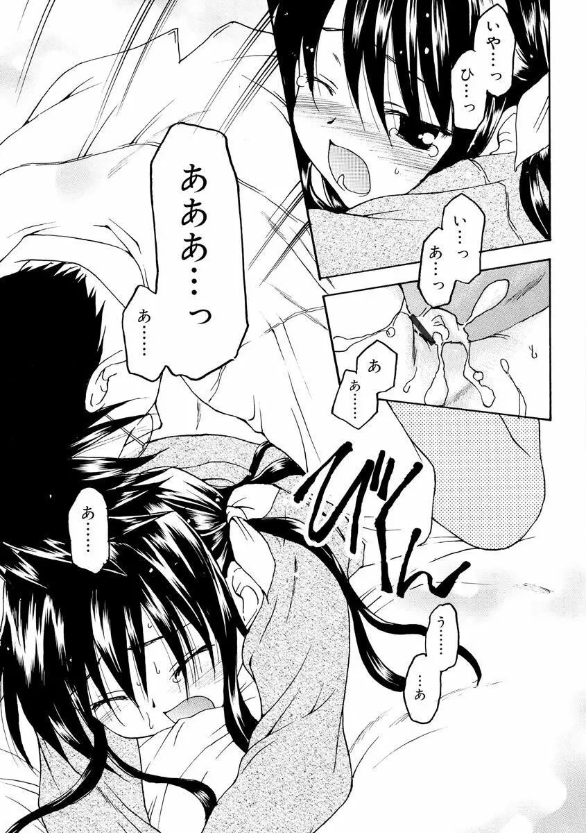 何度生まれ変わってもきっと Page.75