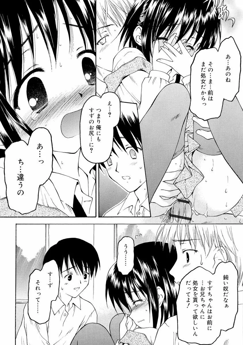 何度生まれ変わってもきっと Page.84