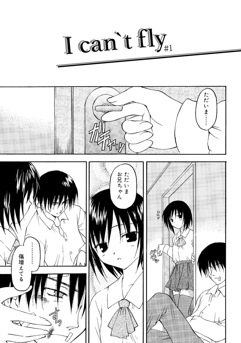 何度生まれ変わってもきっと Page.89