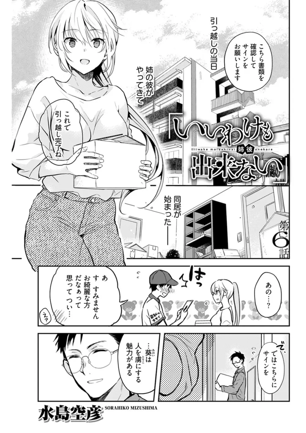 ヤングコミック 2021年3月号 Page.210