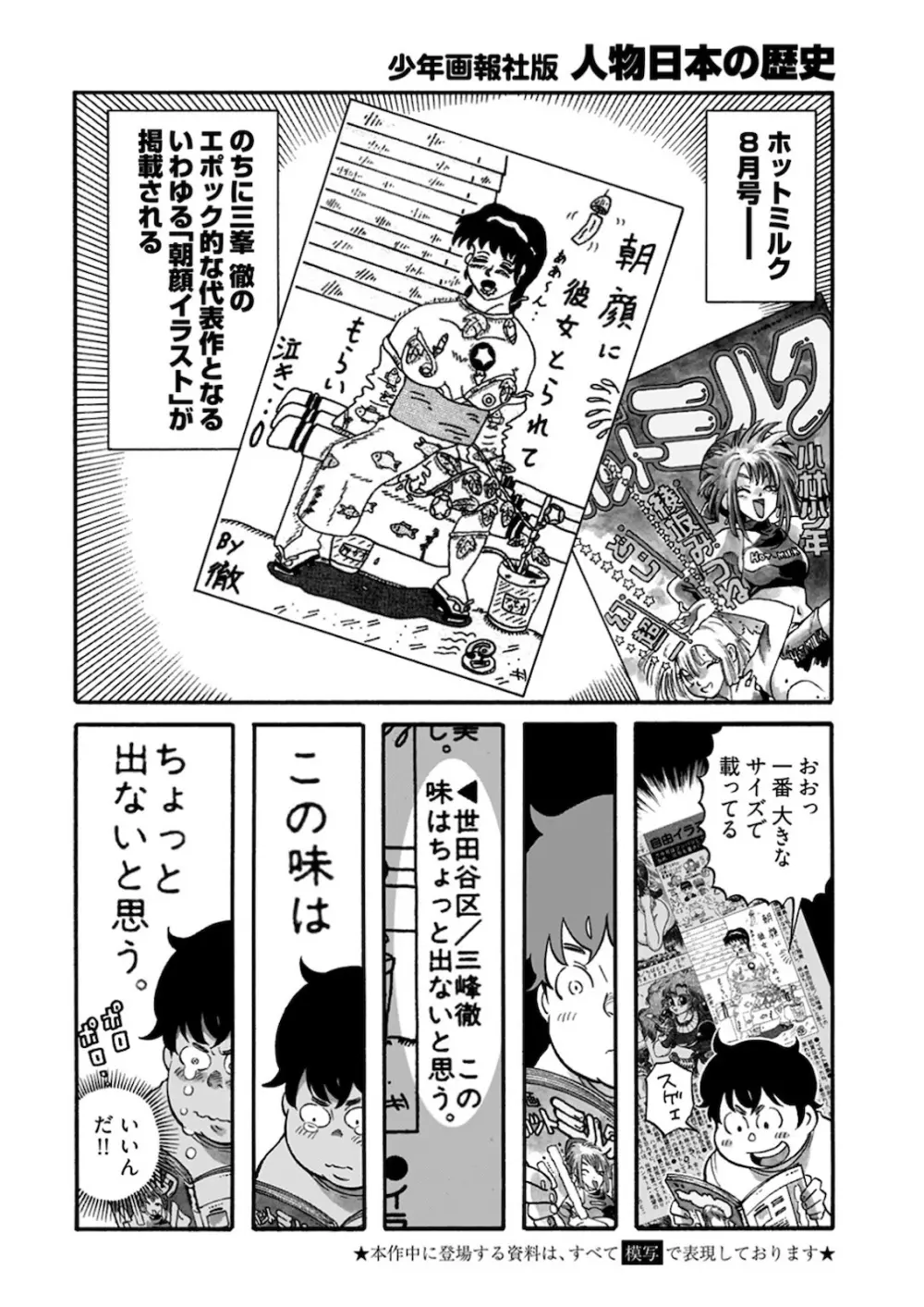 ヤングコミック 2021年3月号 Page.283