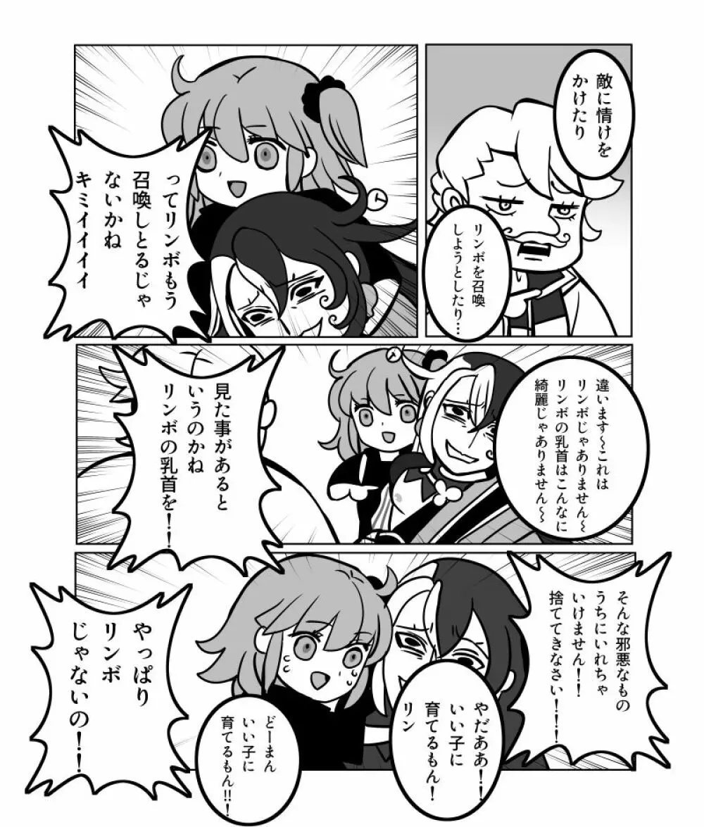 [AMeganei)] Rin guda ♀ matome ⑬[18 kin]jōkan)fate/Grand Order) Page.1