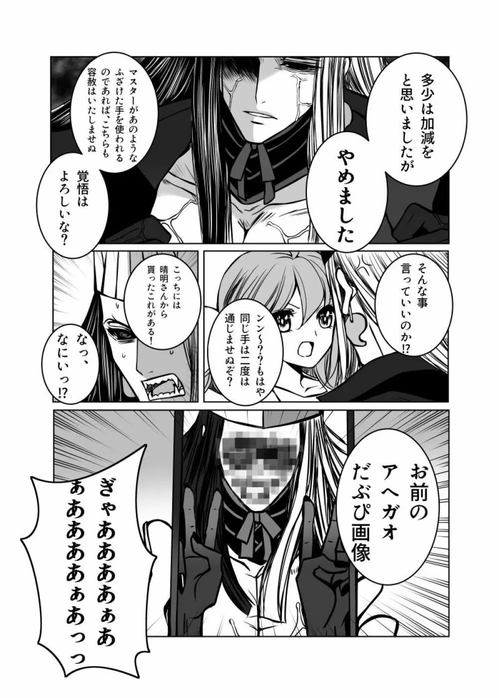 [AMeganei)] Rin guda ♀ matome ⑬[18 kin]jōkan)fate/Grand Order) Page.24