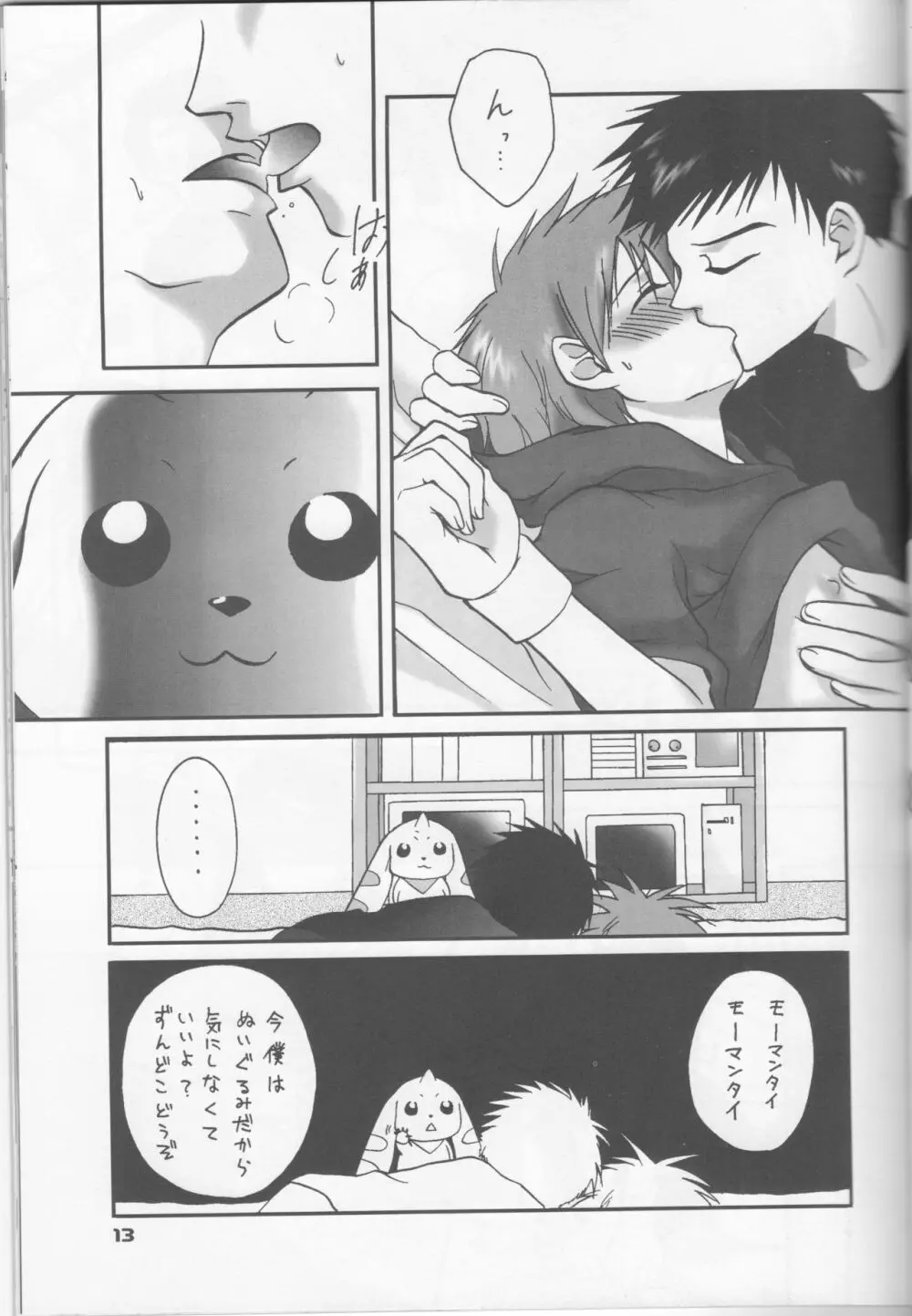 イケてるふたり Page.14