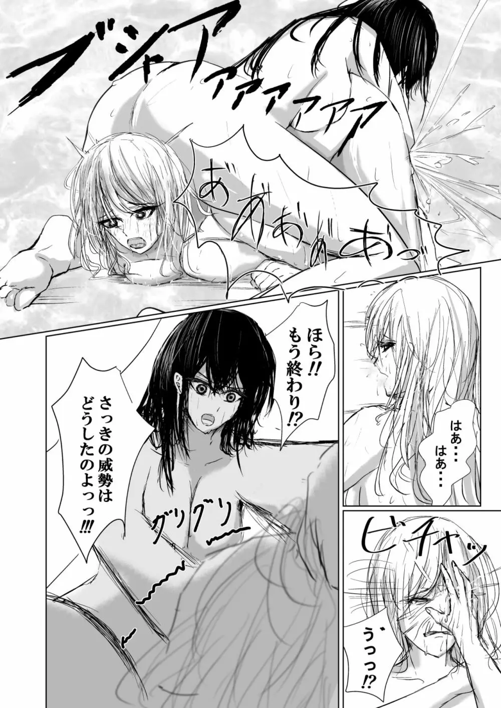 果し愛 Page.29