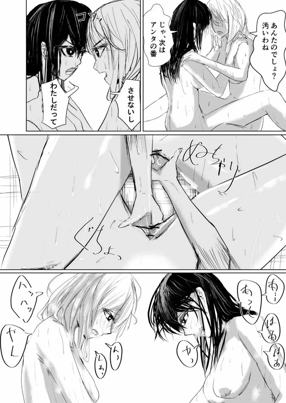 果し愛 Page.33