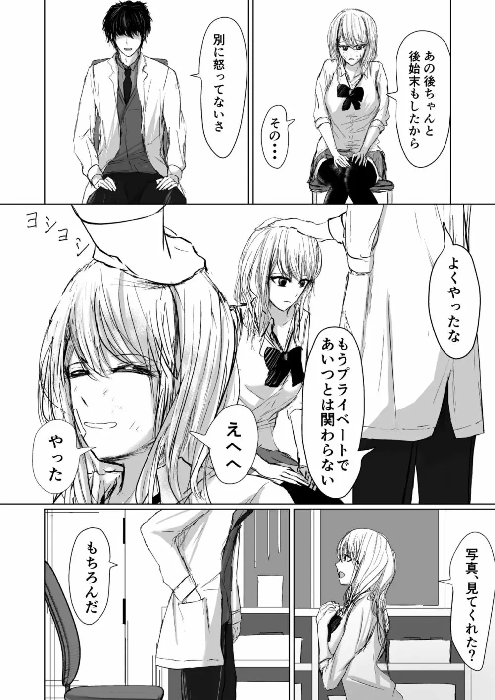 果し愛 Page.40