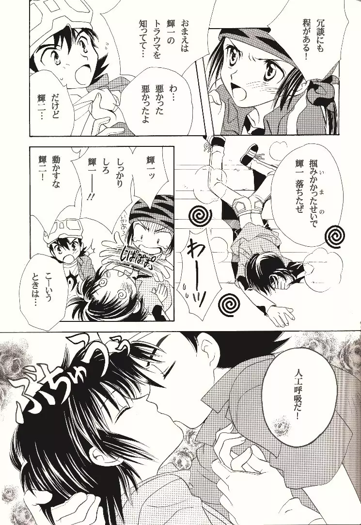 ダーク&ライト Page.6