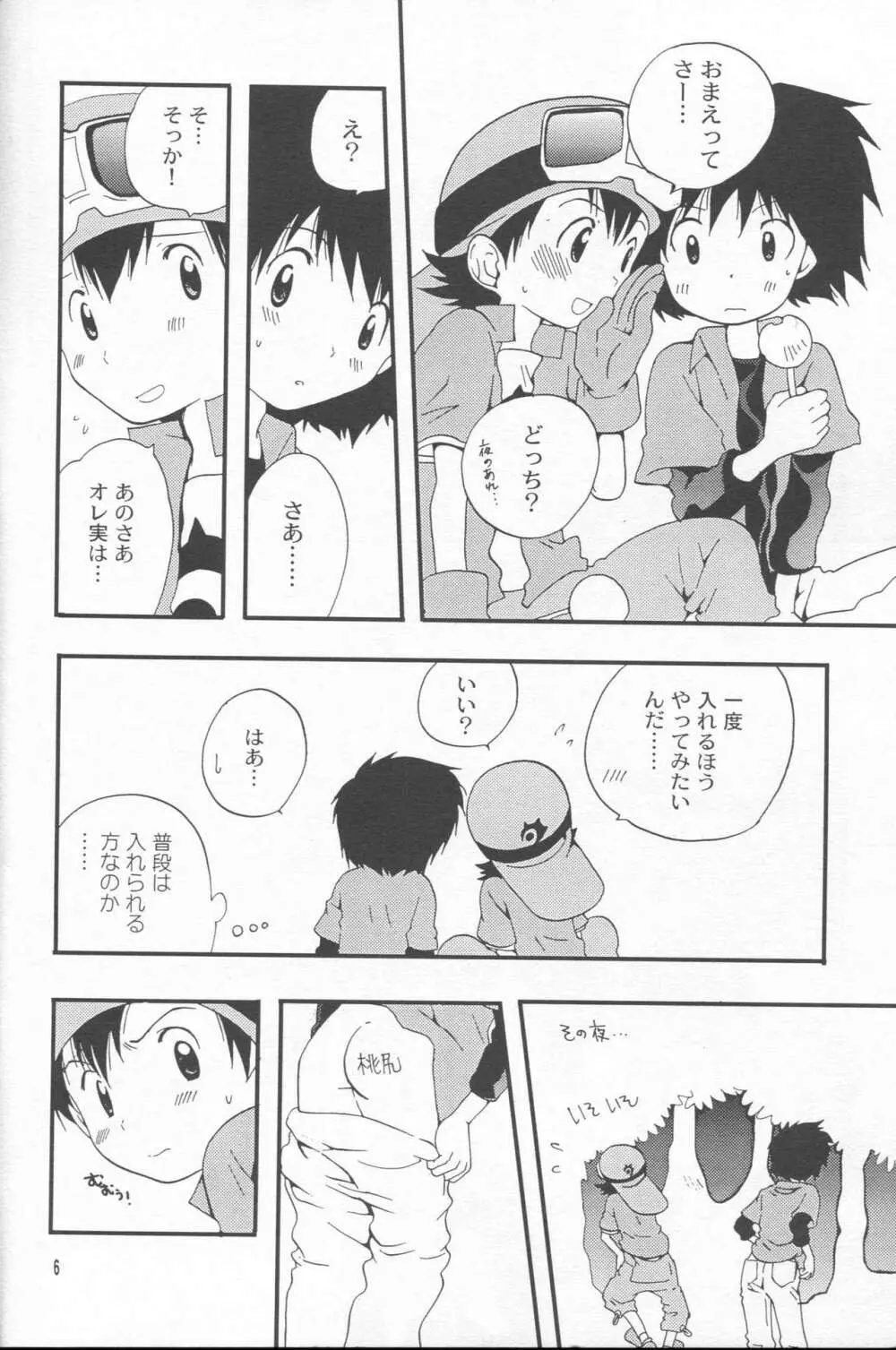 エピジェネシス Page.5