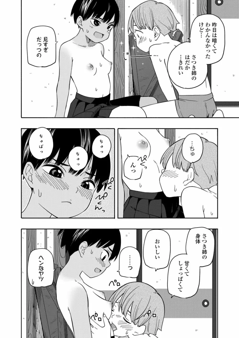 なつのおもいで 後編 Page.12