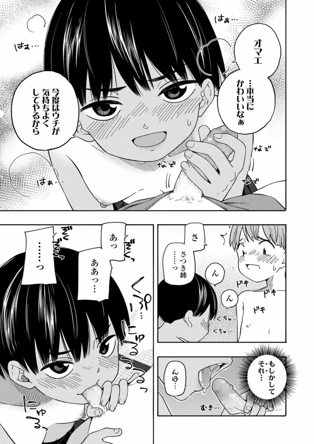 なつのおもいで 後編 Page.15