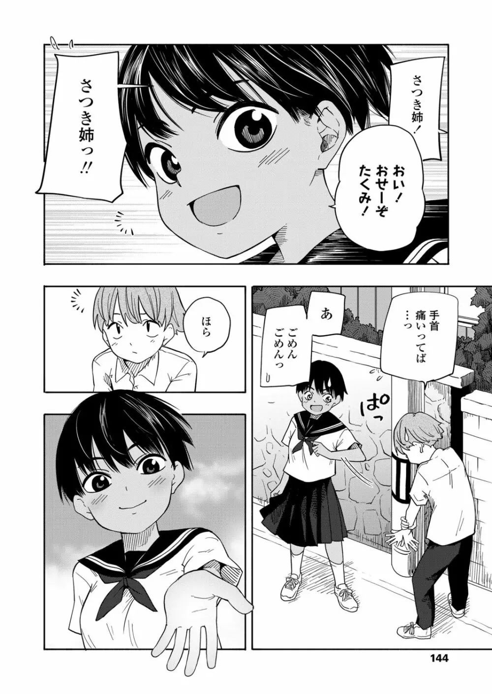 なつのおもいで 後編 Page.2