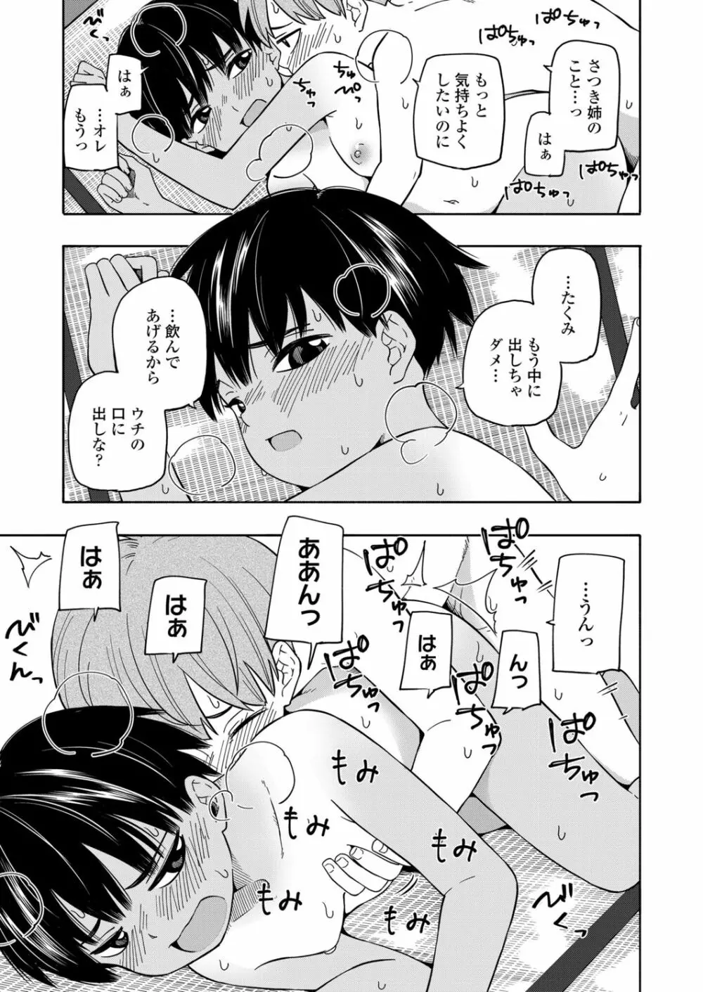 なつのおもいで 後編 Page.25