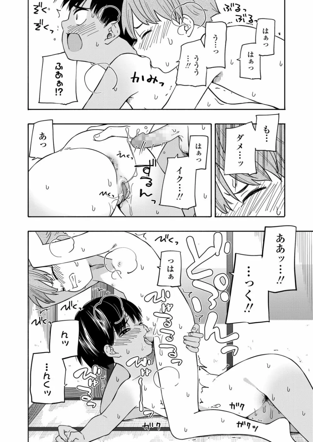 なつのおもいで 後編 Page.26