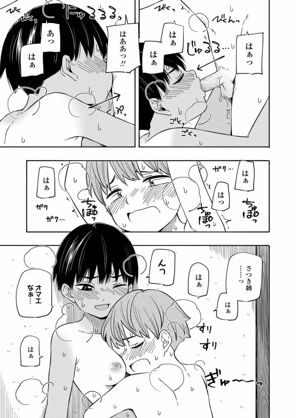 なつのおもいで 後編 Page.27