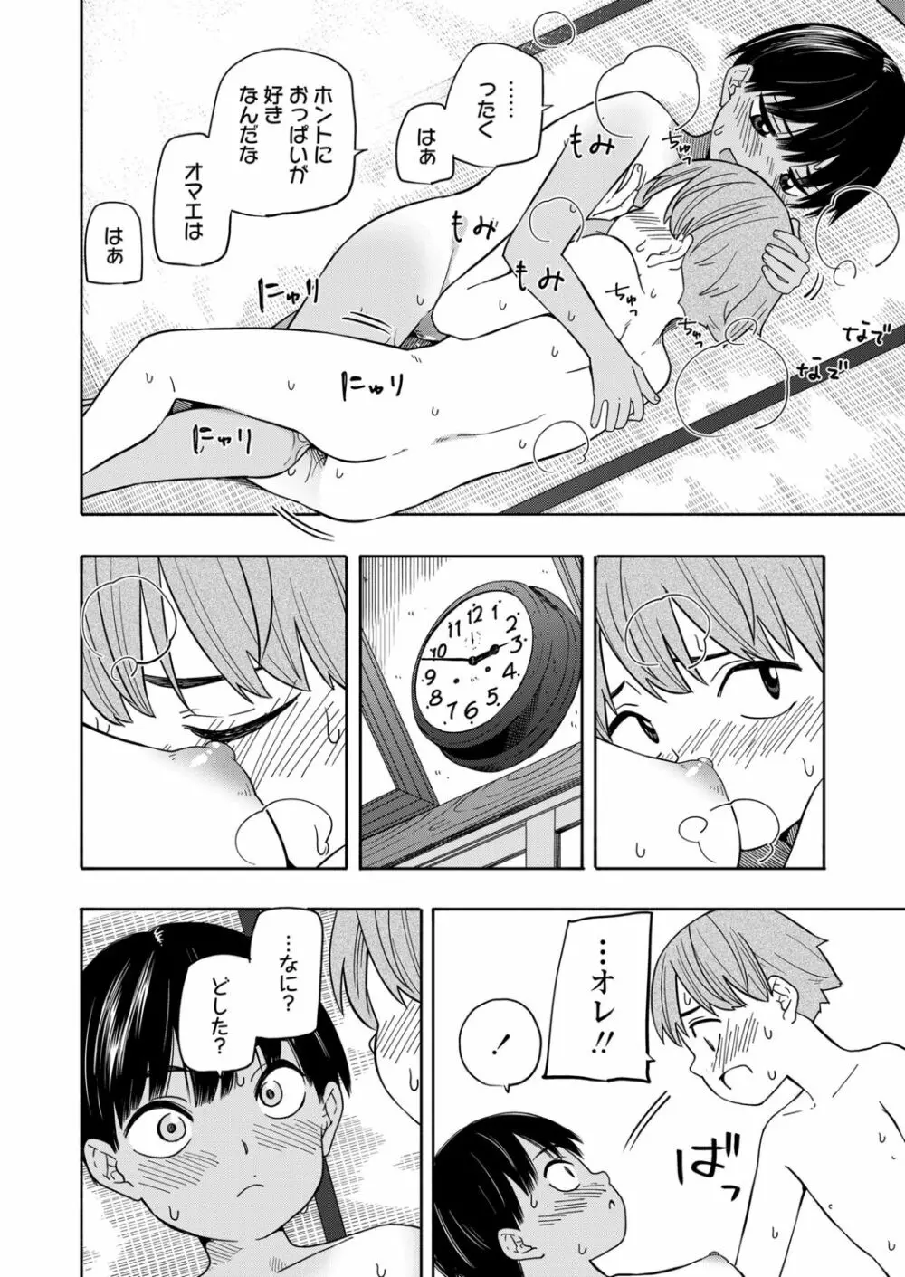 なつのおもいで 後編 Page.28