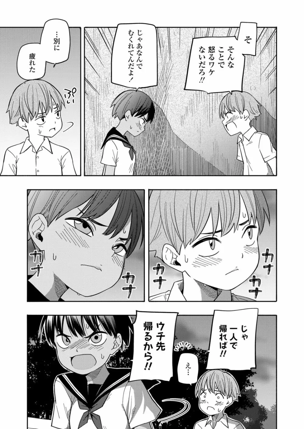 なつのおもいで 後編 Page.31