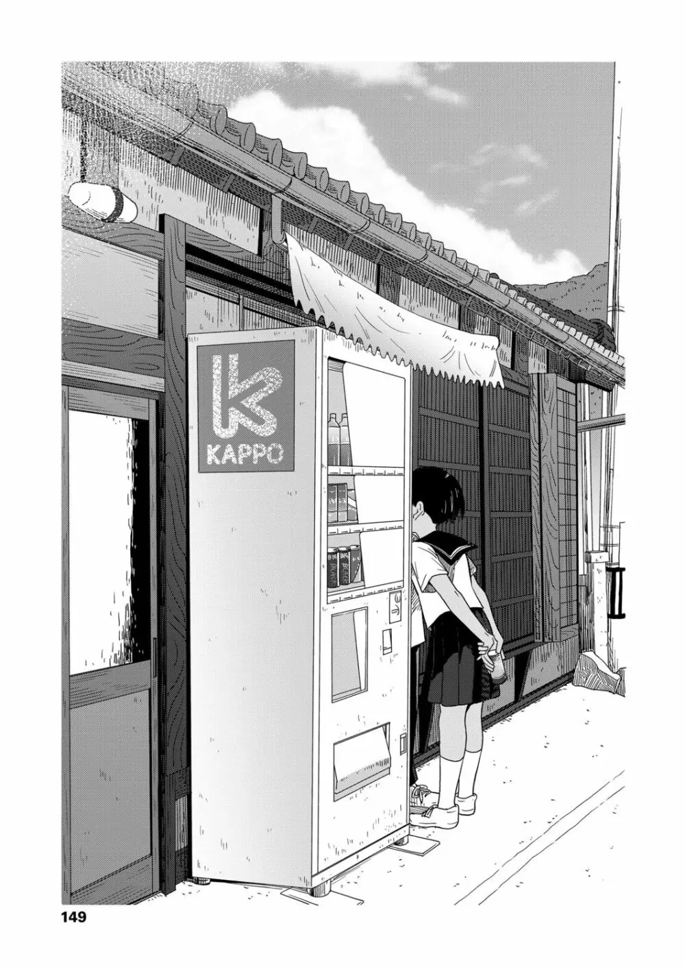 なつのおもいで 後編 Page.7