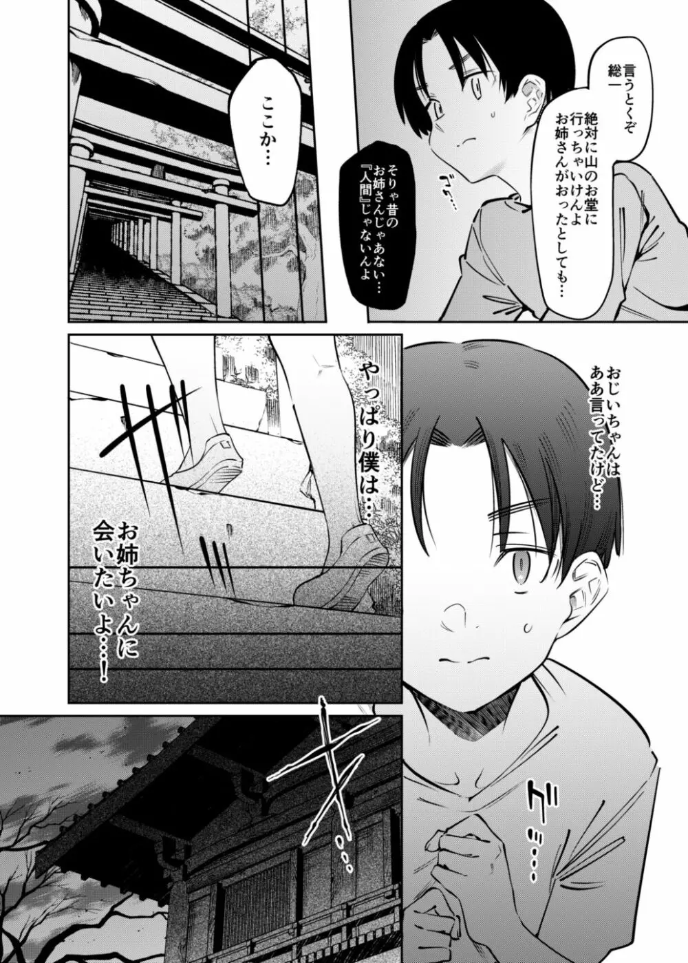 僕とお姉ちゃんの或る夏の日。 Page.12