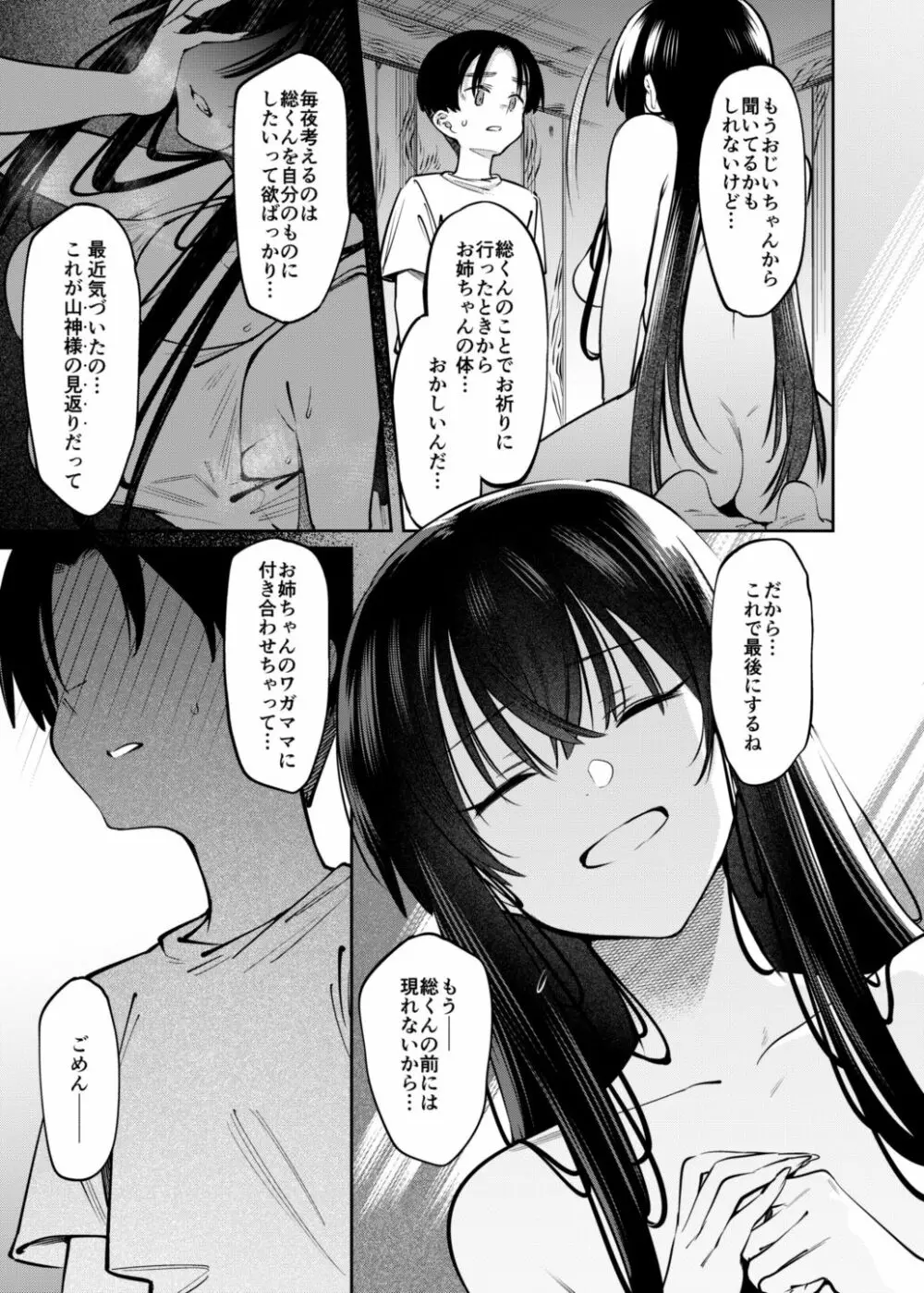 僕とお姉ちゃんの或る夏の日。 Page.25