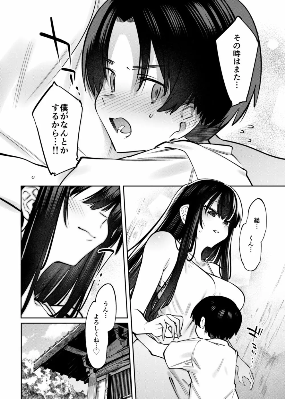 僕とお姉ちゃんの或る夏の日。 Page.34