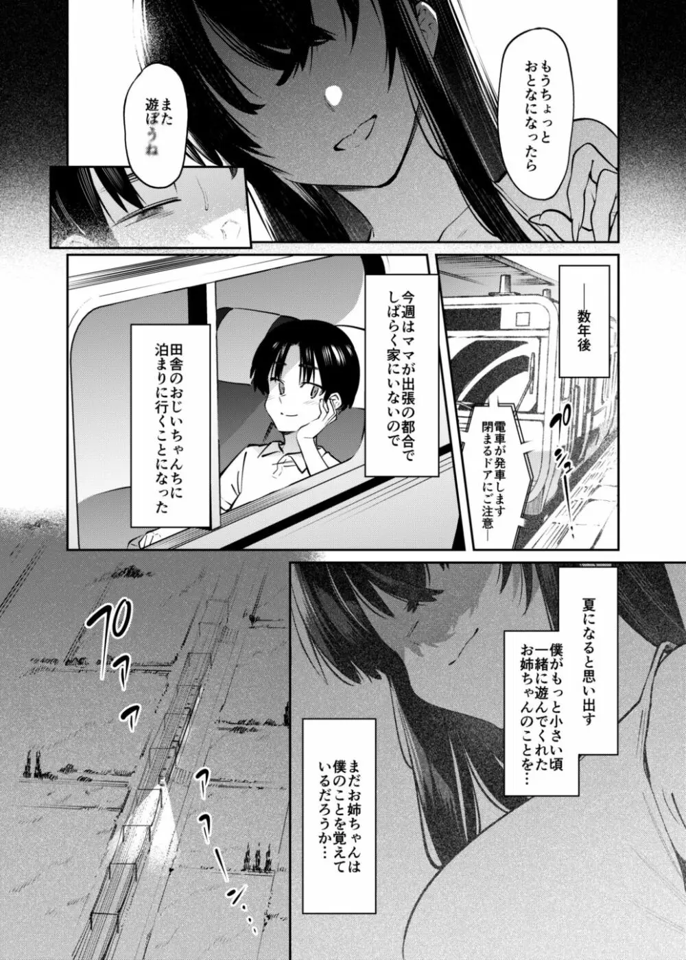 僕とお姉ちゃんの或る夏の日。 Page.4