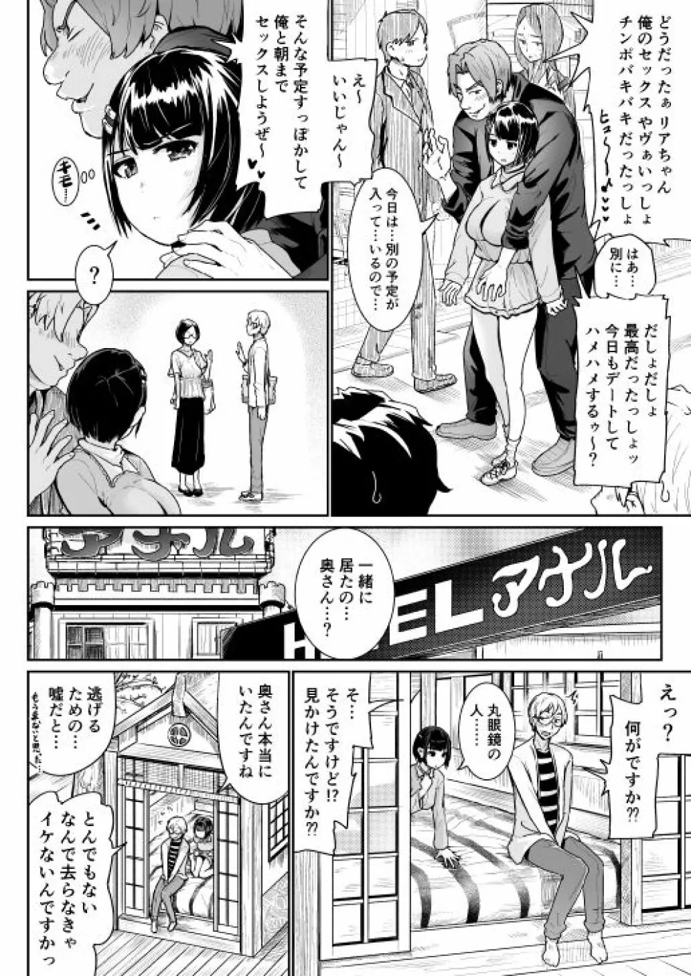 低身長女性とパパ活して射精管理されるエロ作家の末路 Page.27