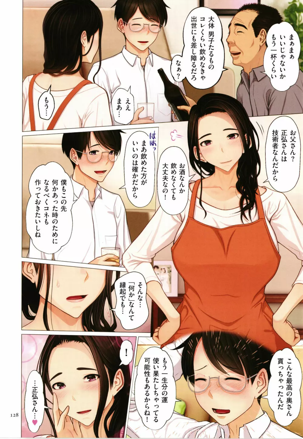 近親相愛 Page.130