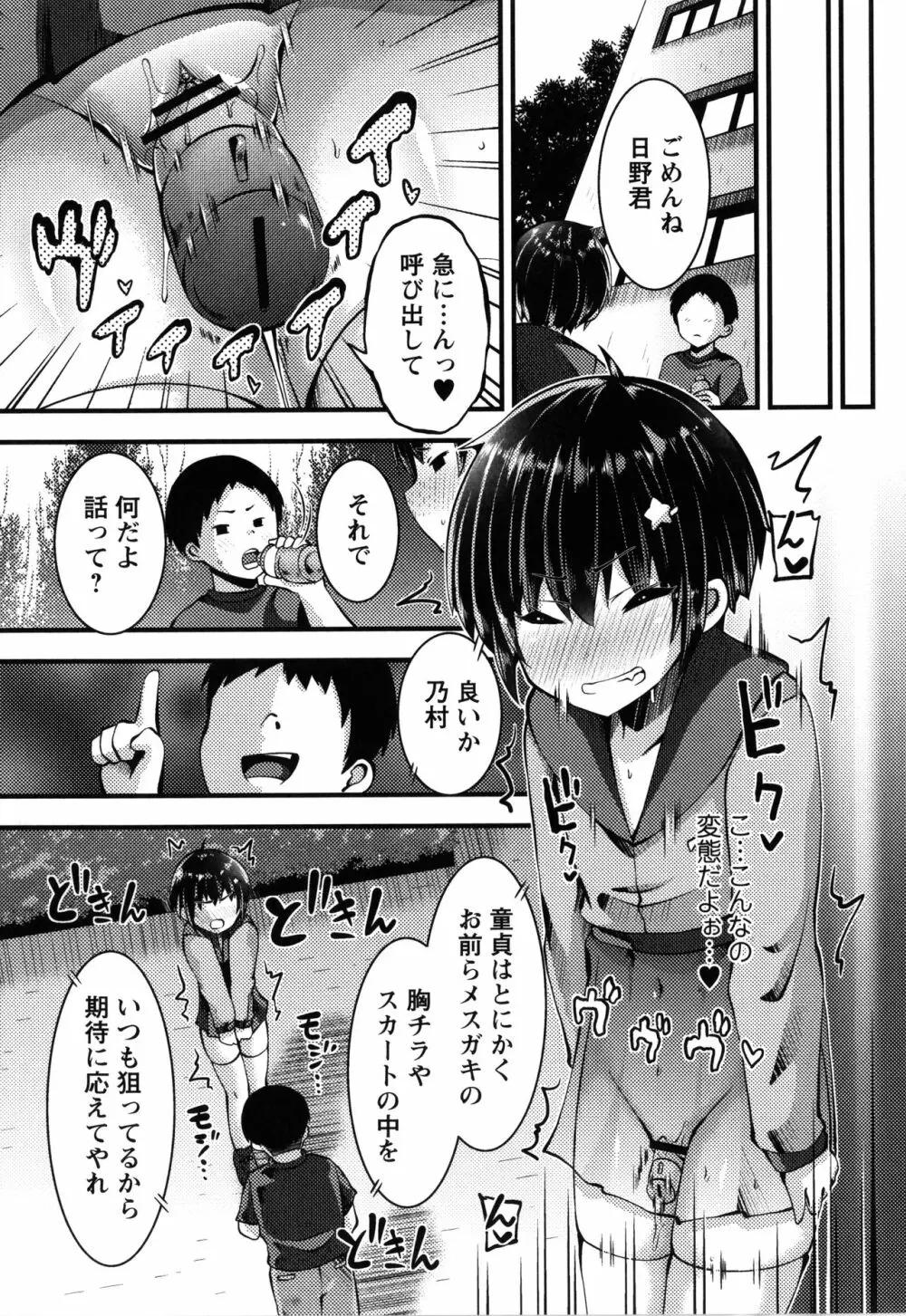 牝ガキ★陵辱エンカウント + イラストカード Page.108